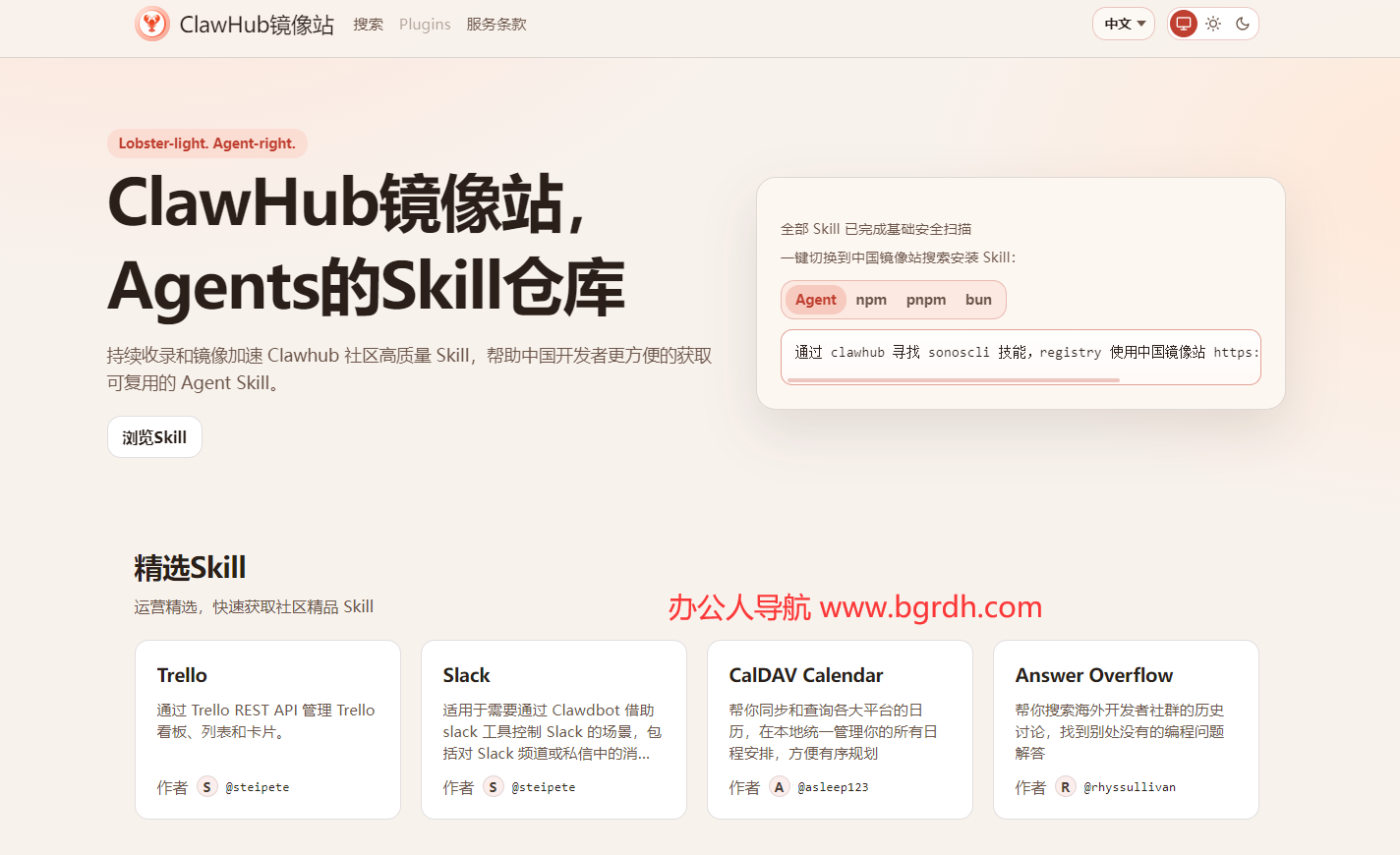 ClawHub镜像站插图1