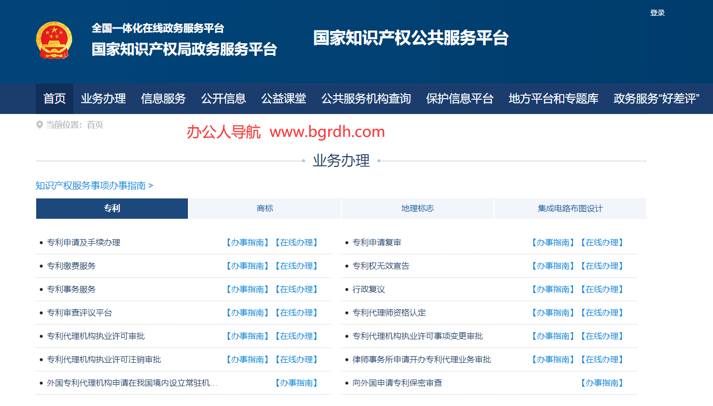 国家知识产权公共服务平台插图