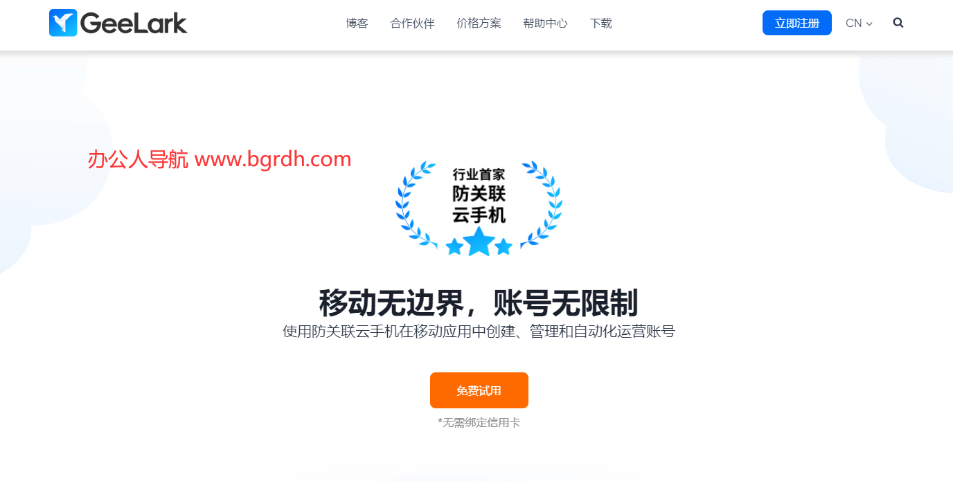 geelark云手机插图
