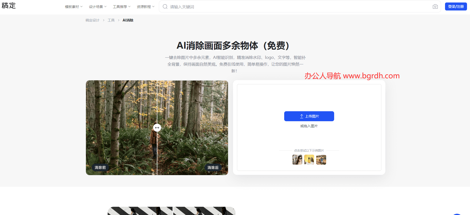 稿定AI消除插图