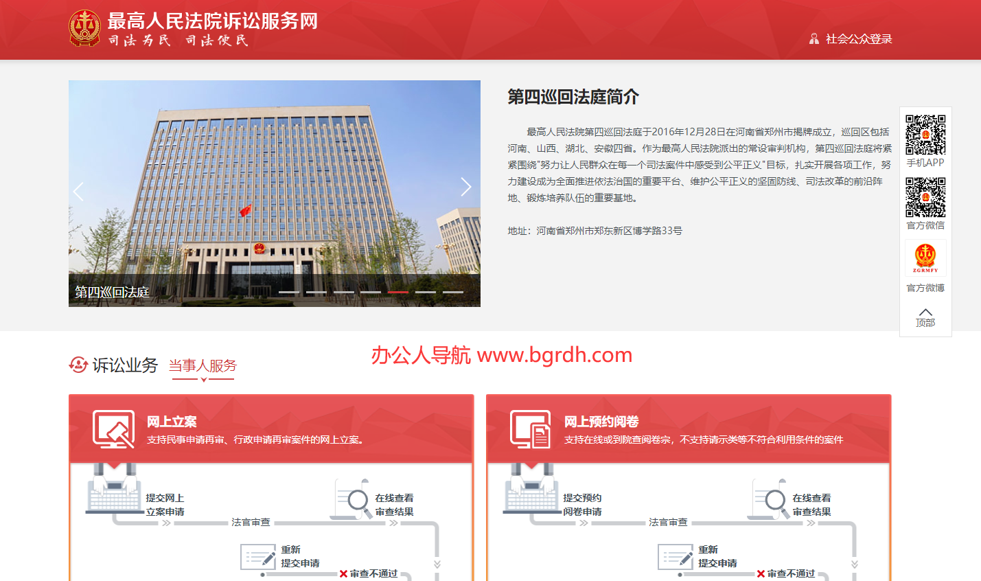 最高人民法院诉讼服务网插图