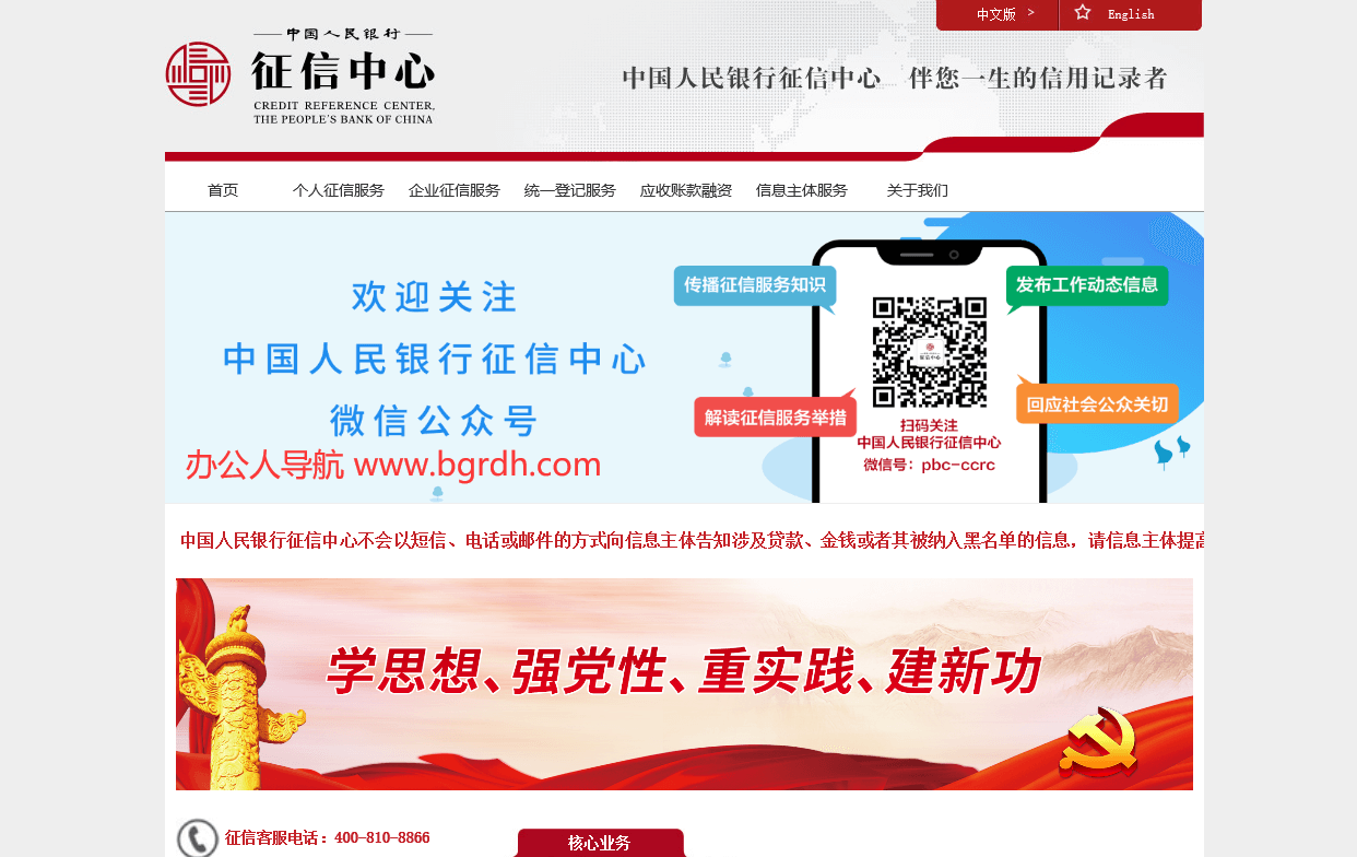 中国人民银行征信中心插图