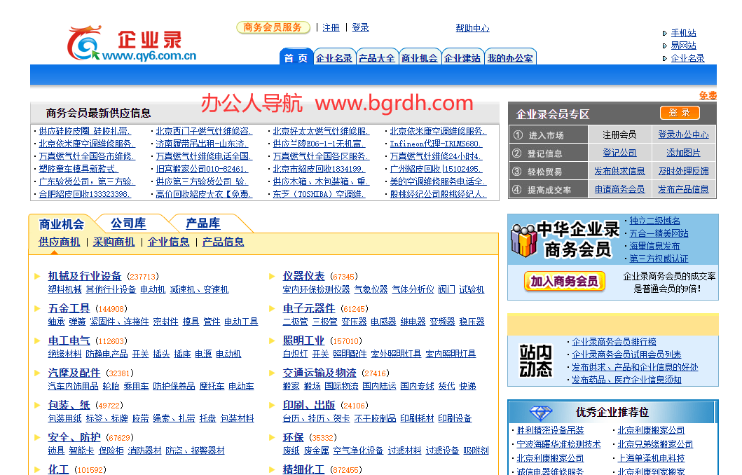企业录插图