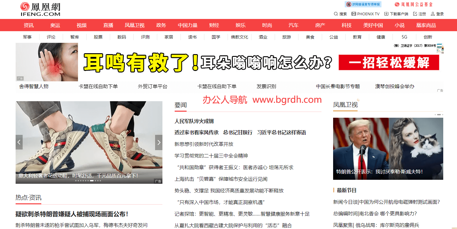 凤凰网插图