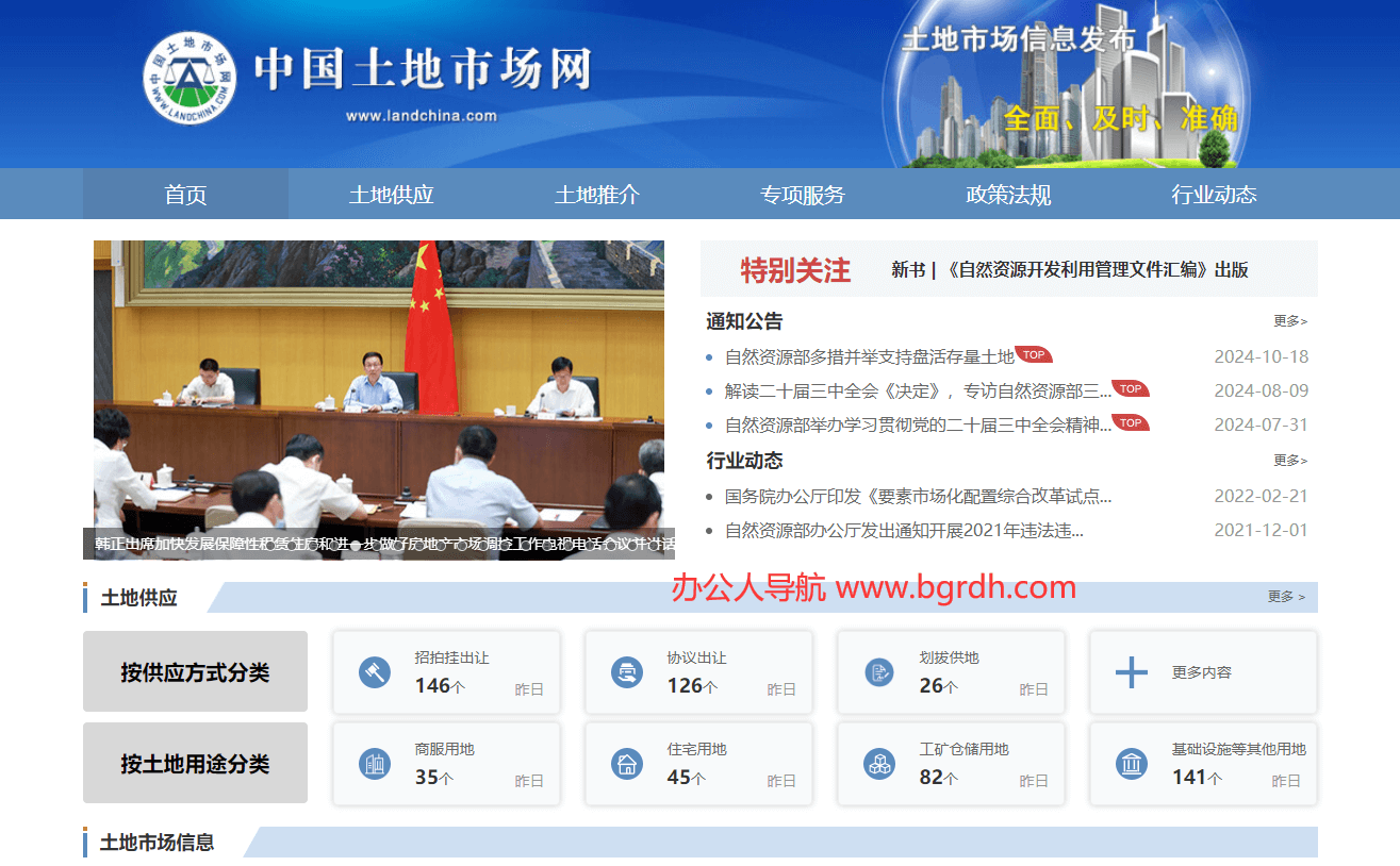 中国土地市场网插图