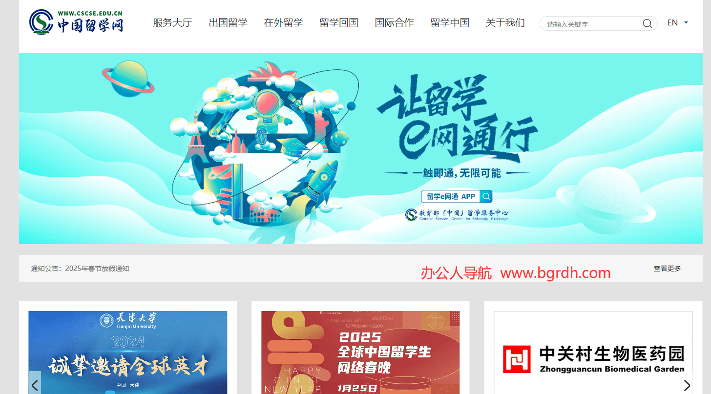 中国留学网插图