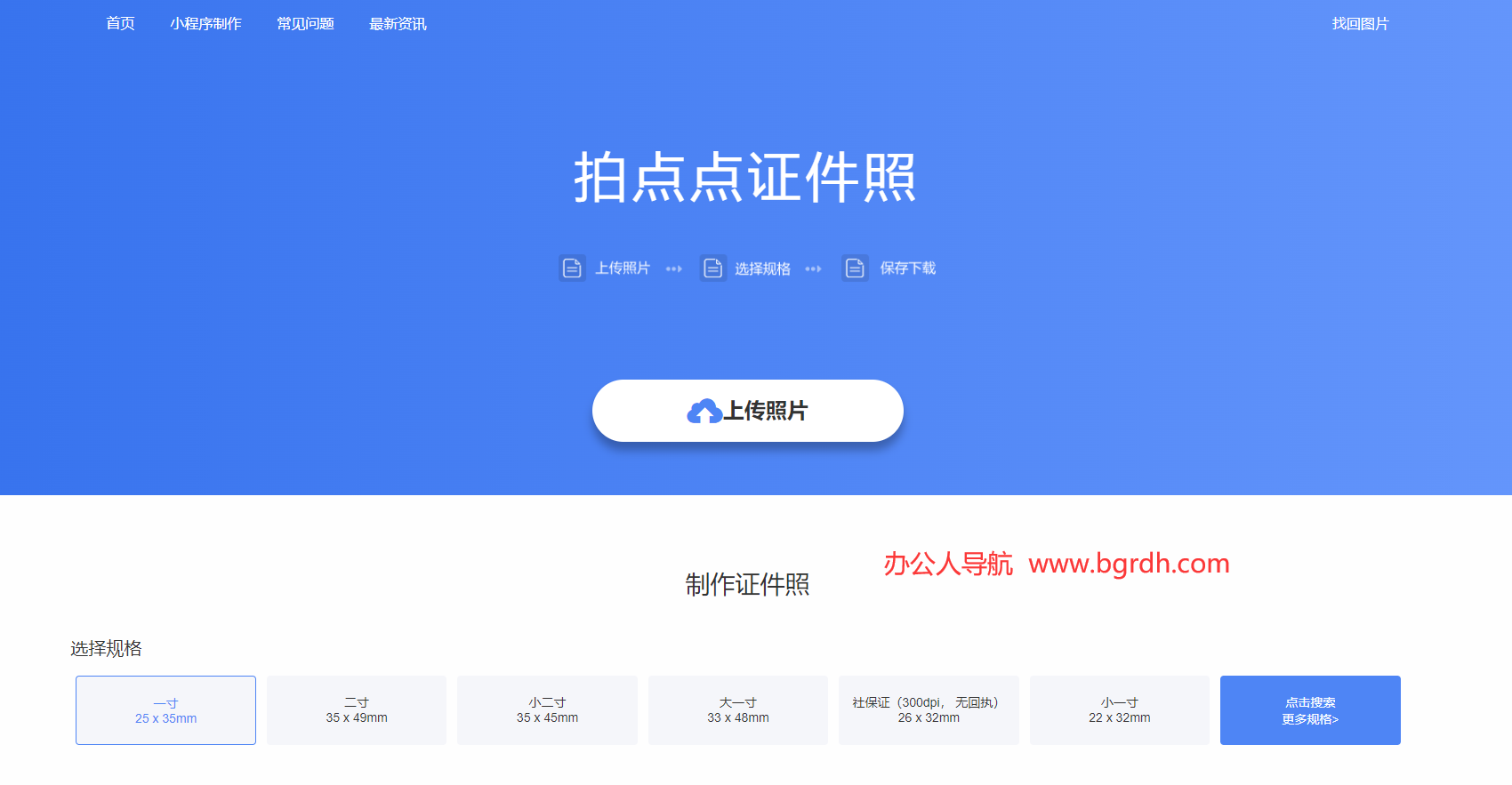 拍点点证件照插图1
