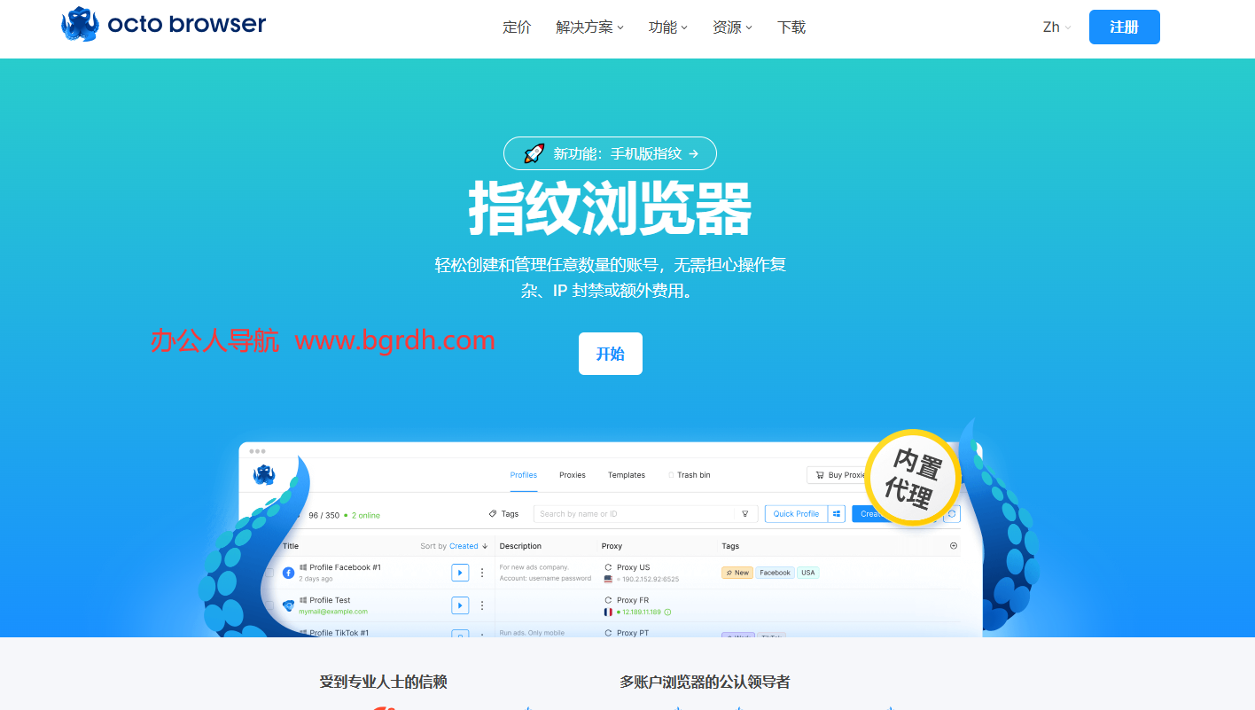Octo Browser插图