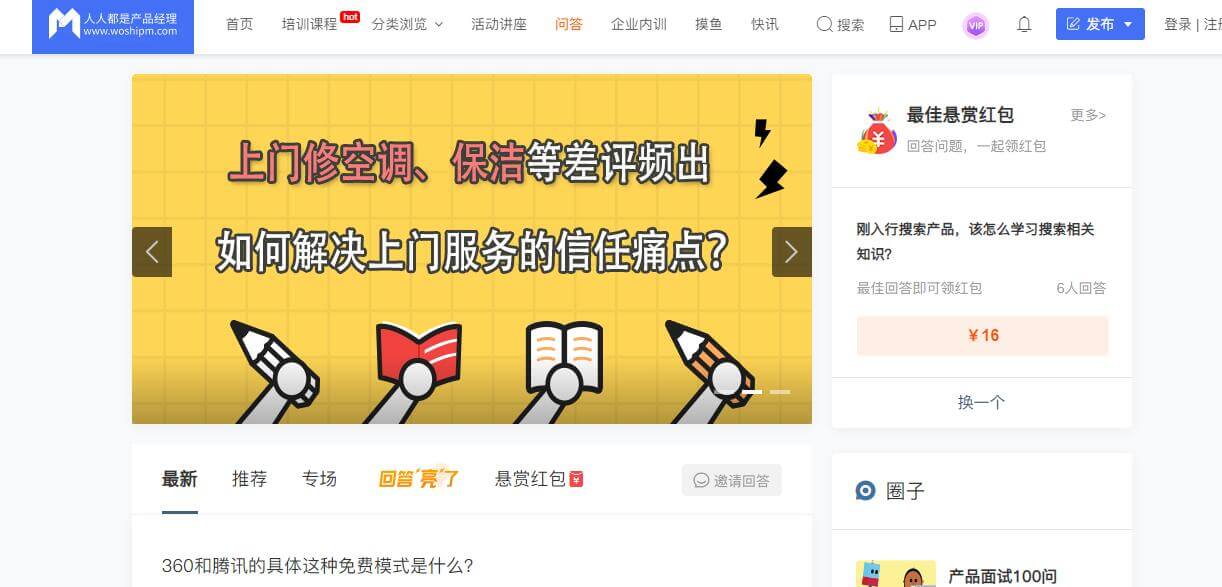 天天问插图