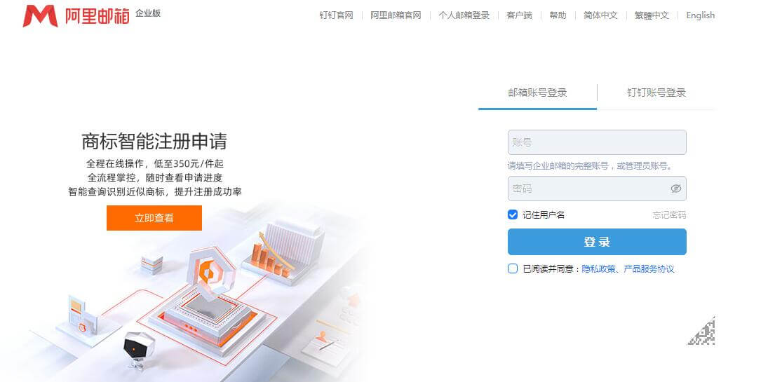 阿里邮箱企业版插图