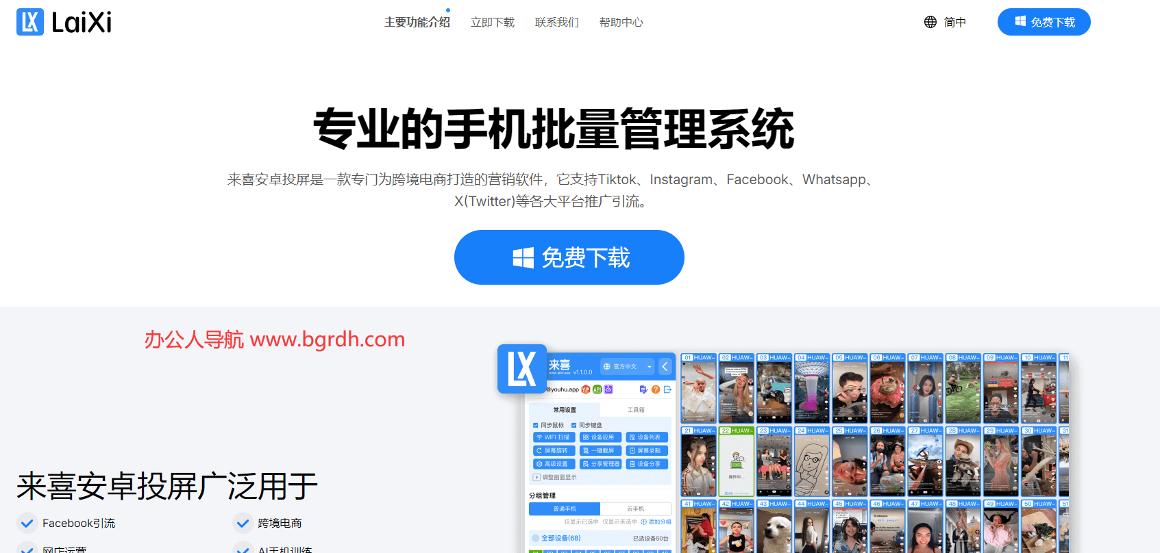 来喜投屏插图