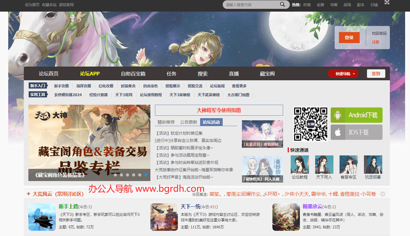 天下3论坛插图