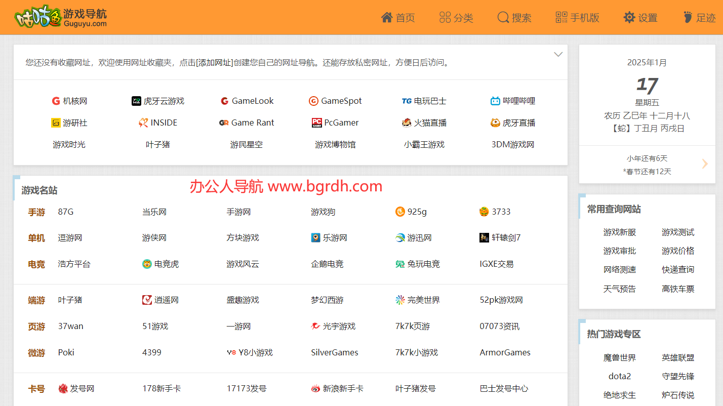 咕咕鱼游戏导航插图