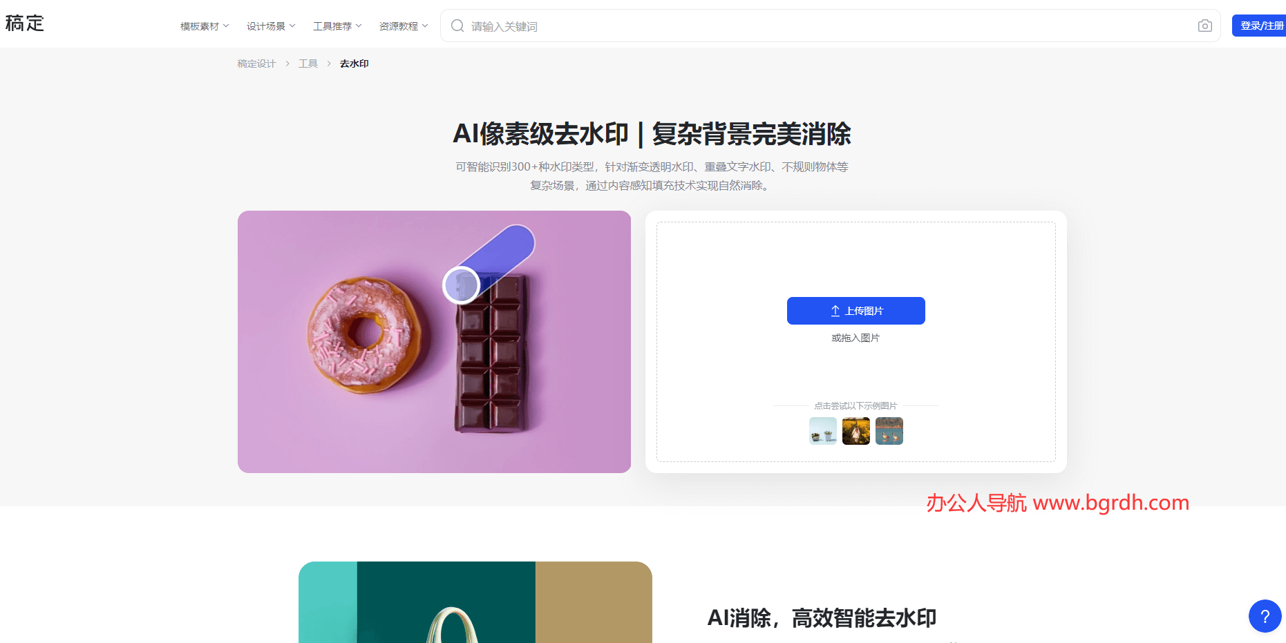 AI去水印插图