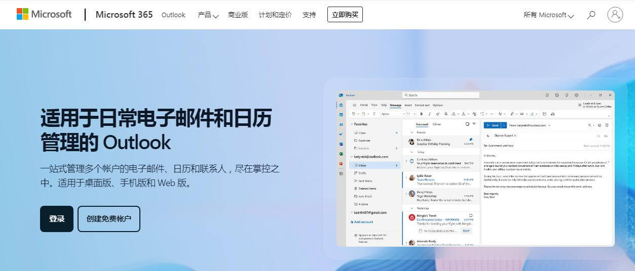 Outlook邮箱插图