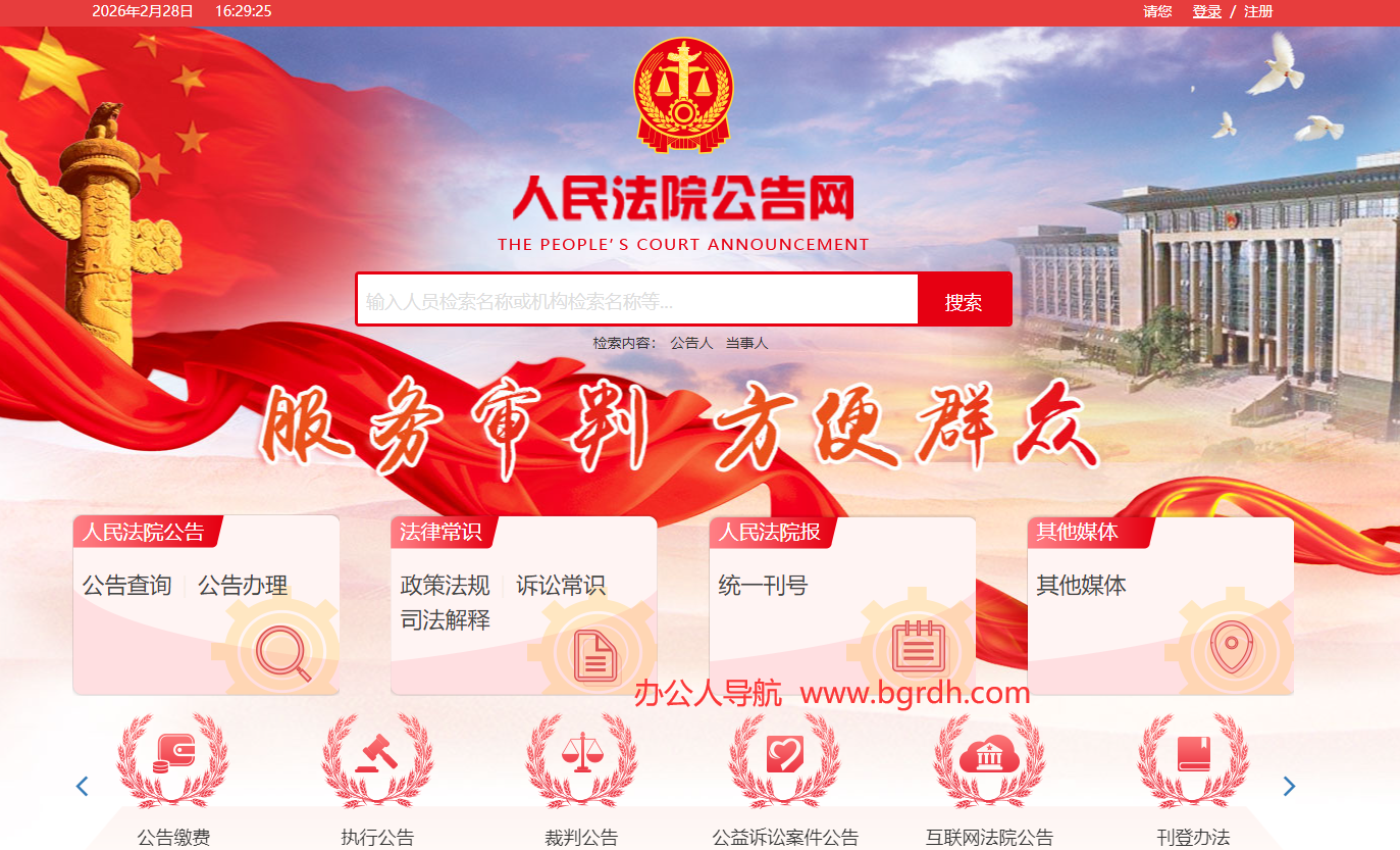 人民法院公告网插图