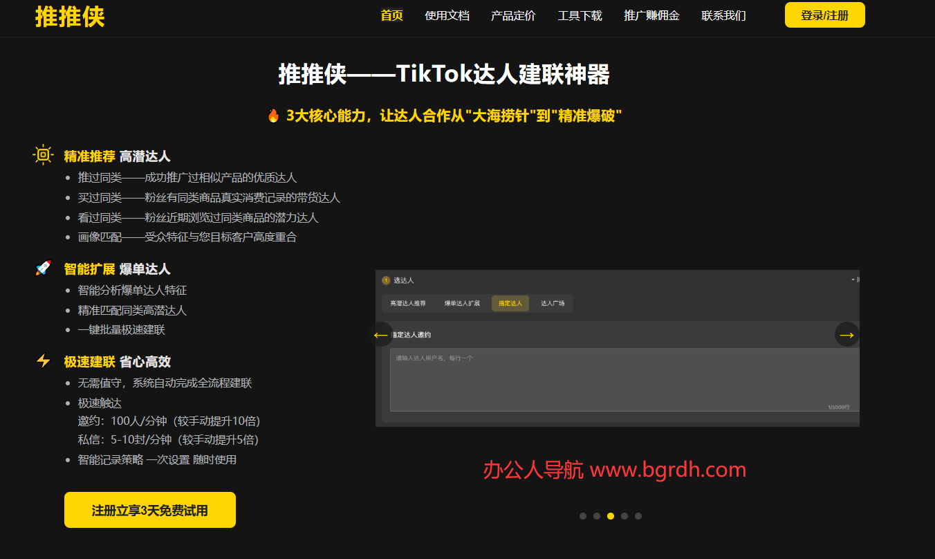 推推侠-tiktok达人建联插图