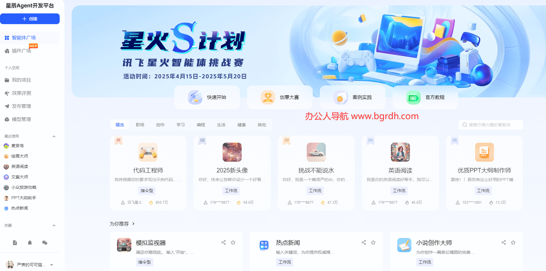 星辰Agent插图