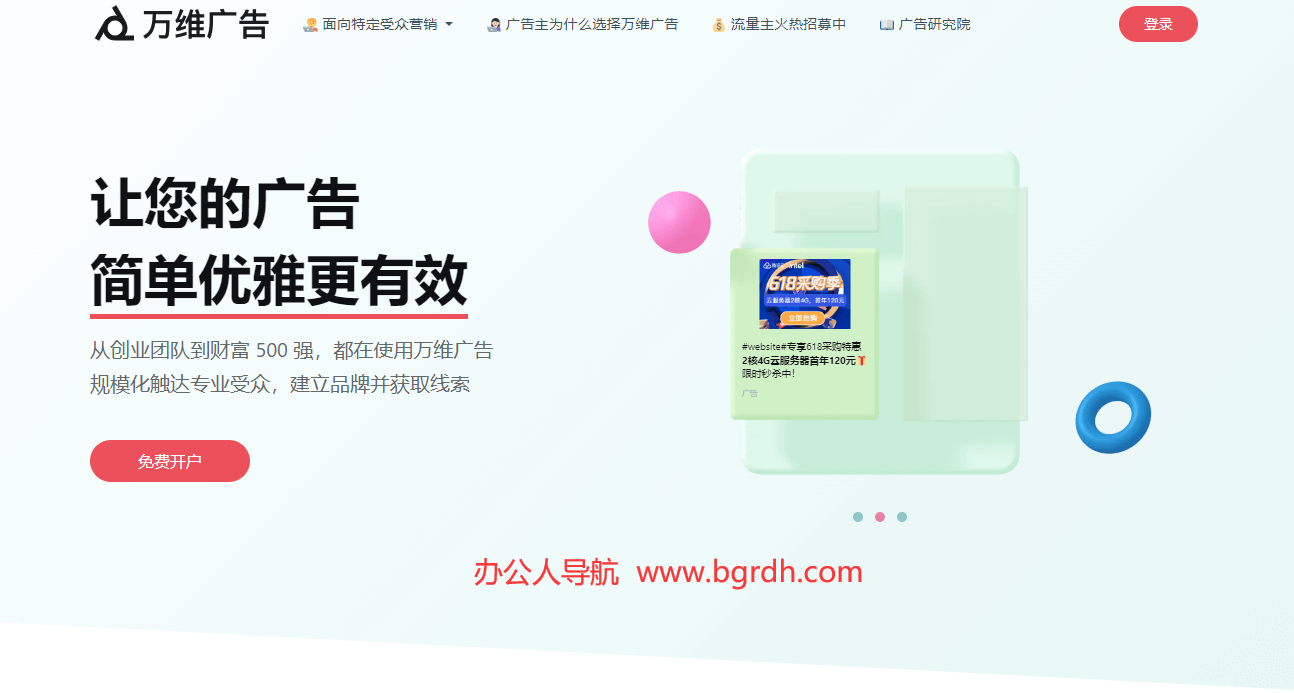 万维广告插图