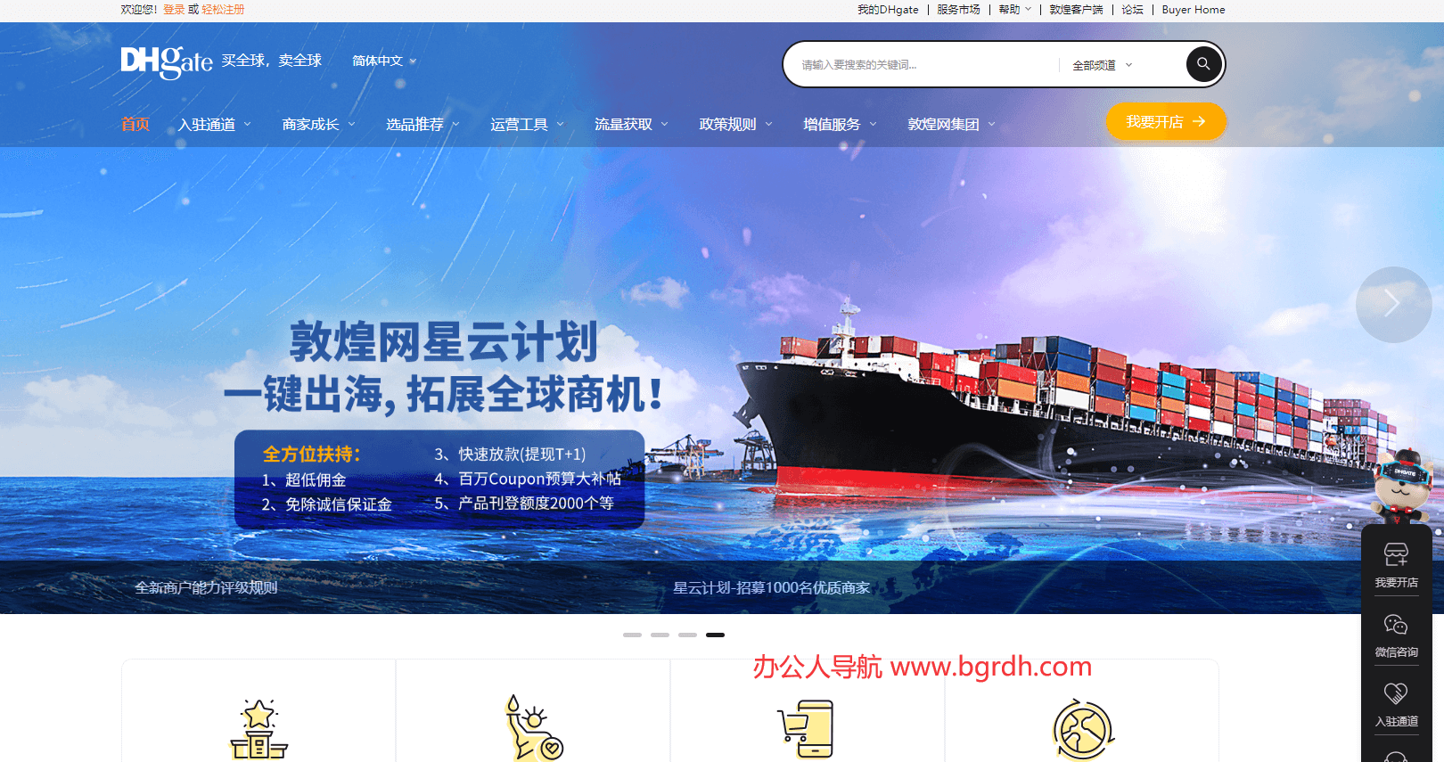 敦煌网插图
