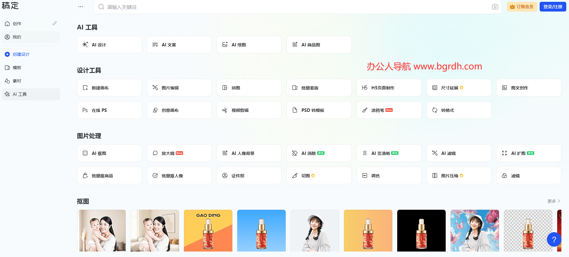 稿定AI工具集插图