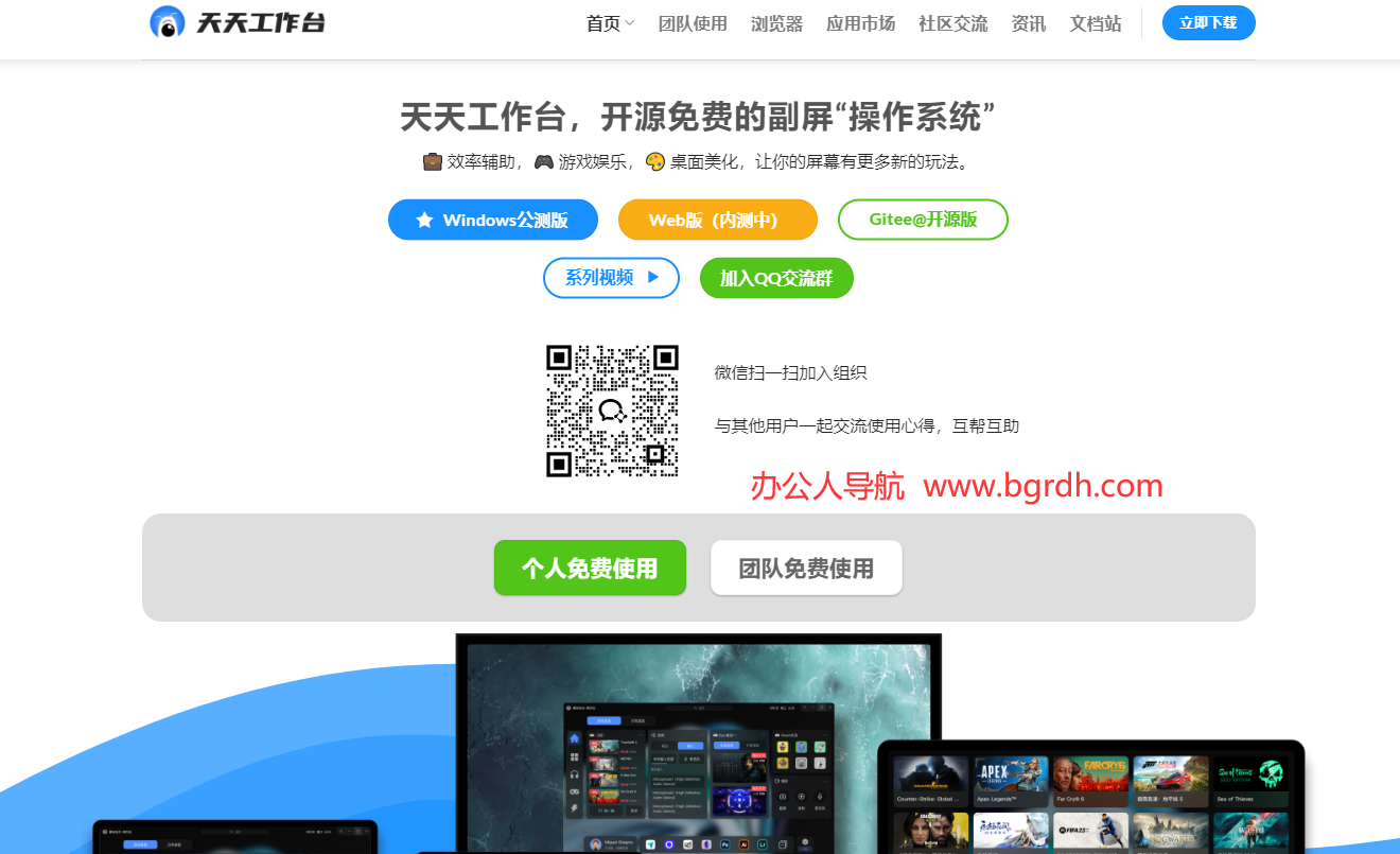 天天工作台插图