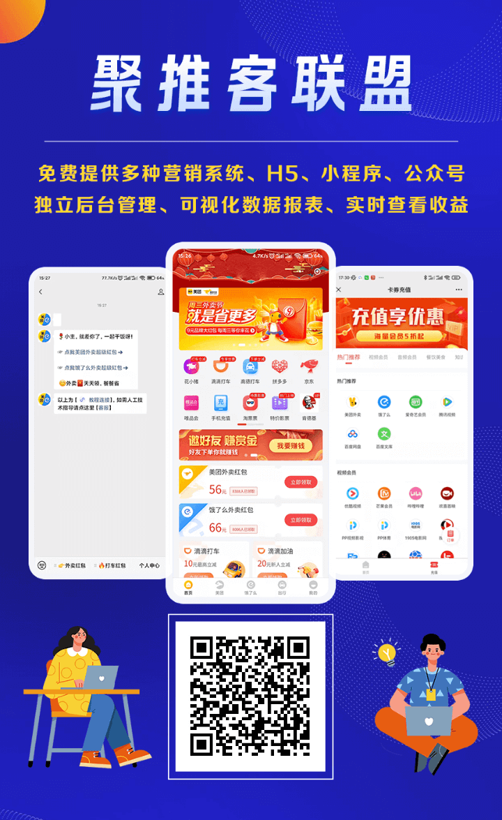 聚推客联盟插图