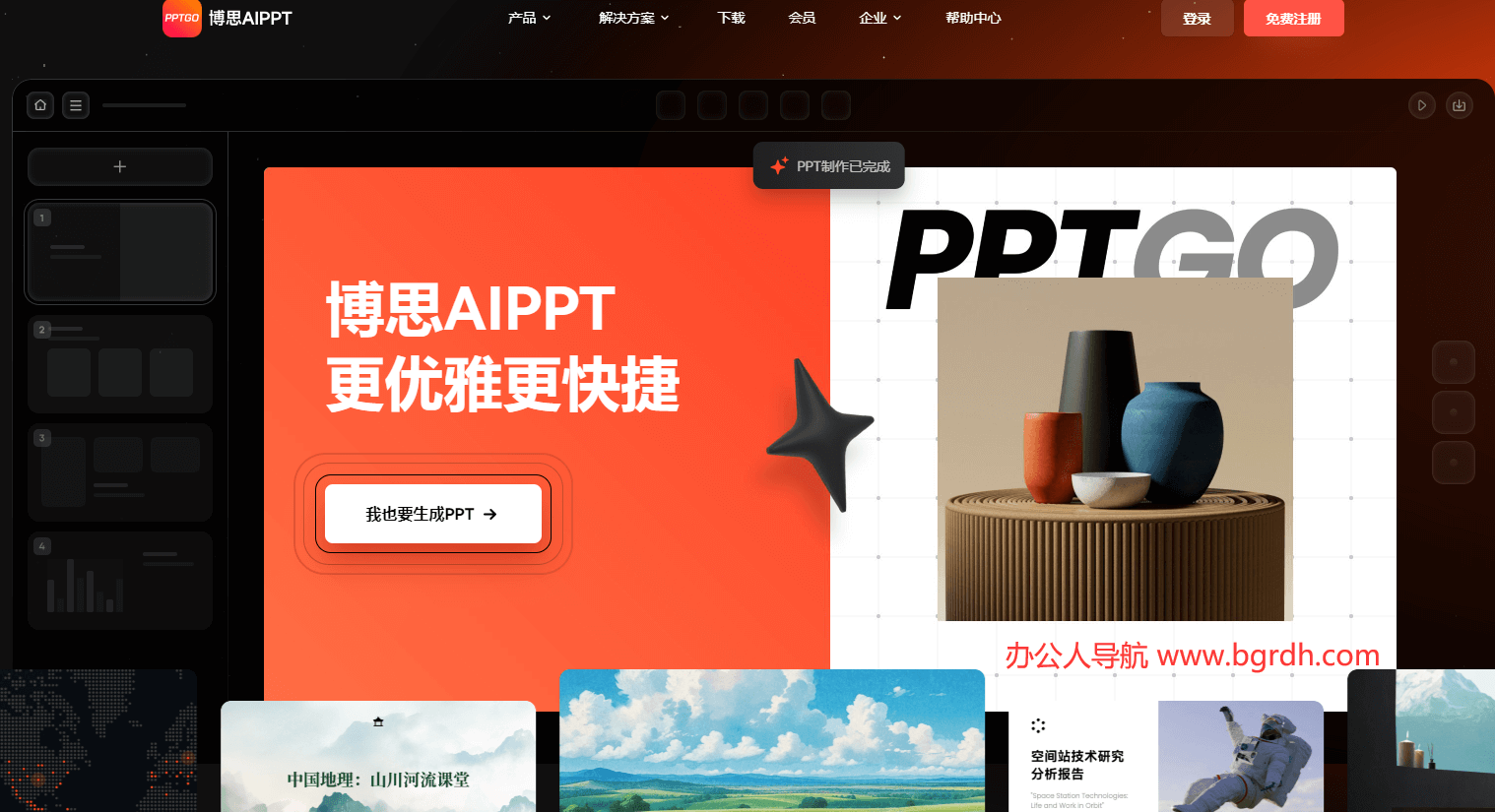 博思AIPPT插图