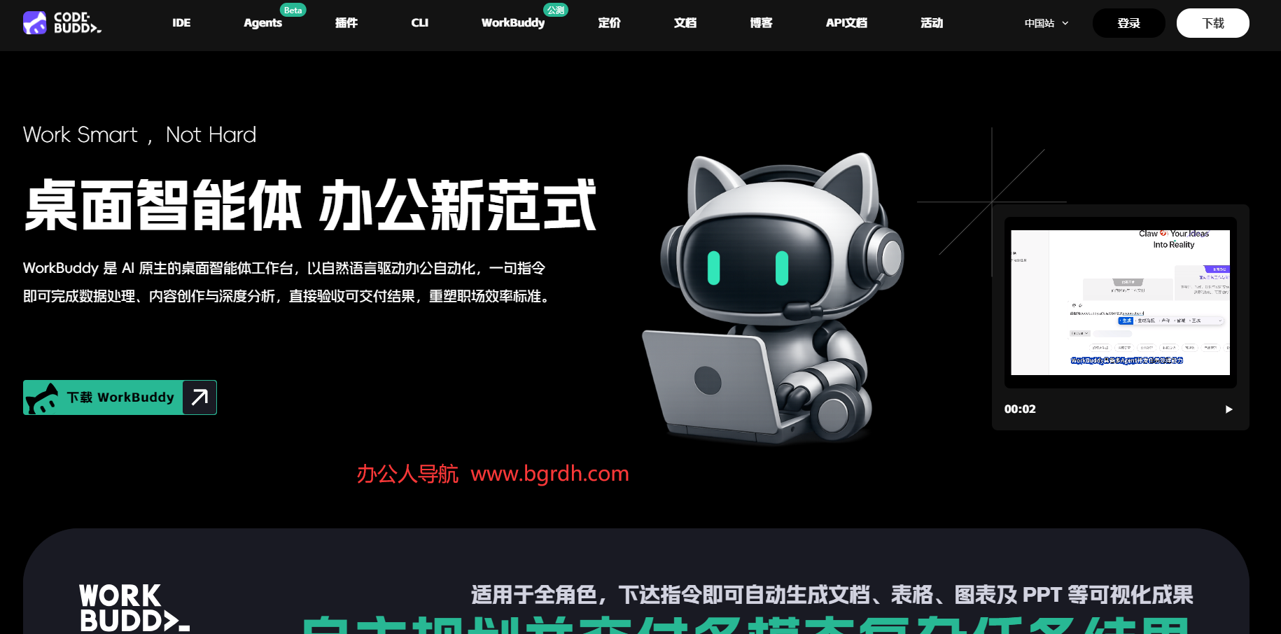 WorkBuddy插图