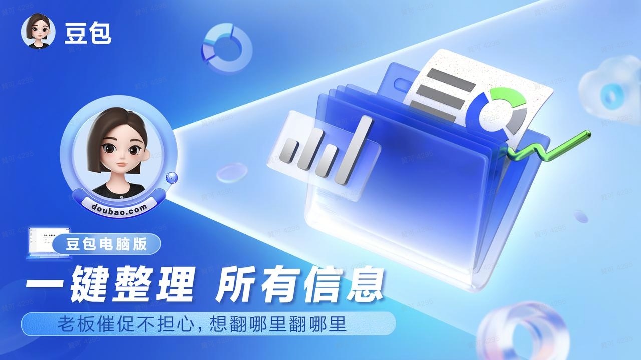 豆包AI插图1