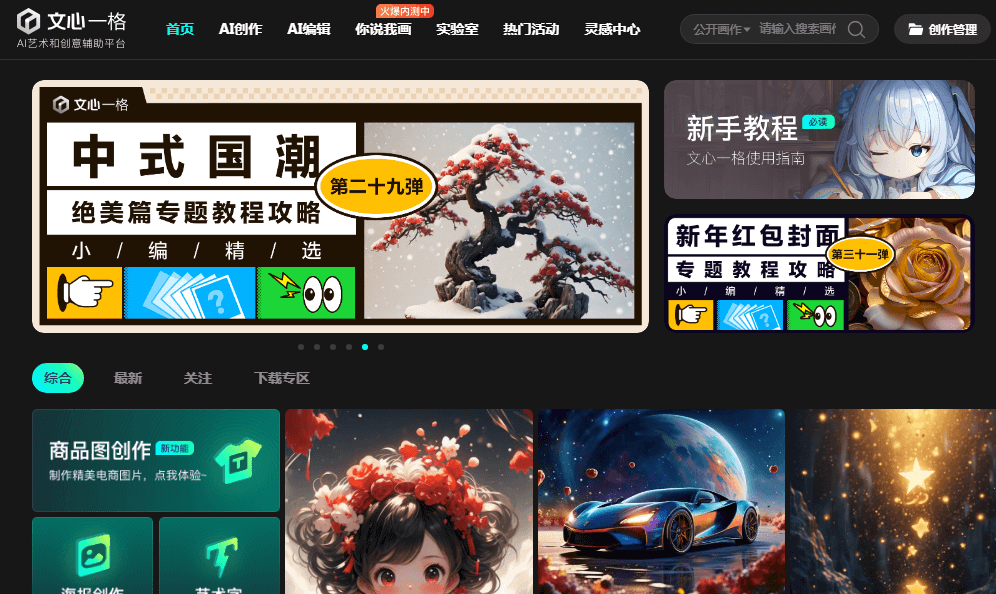 文心一格插图