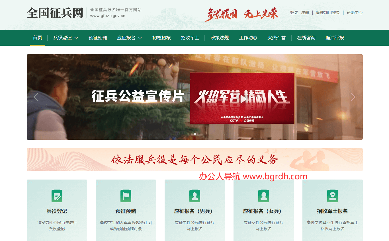 全国征兵网插图