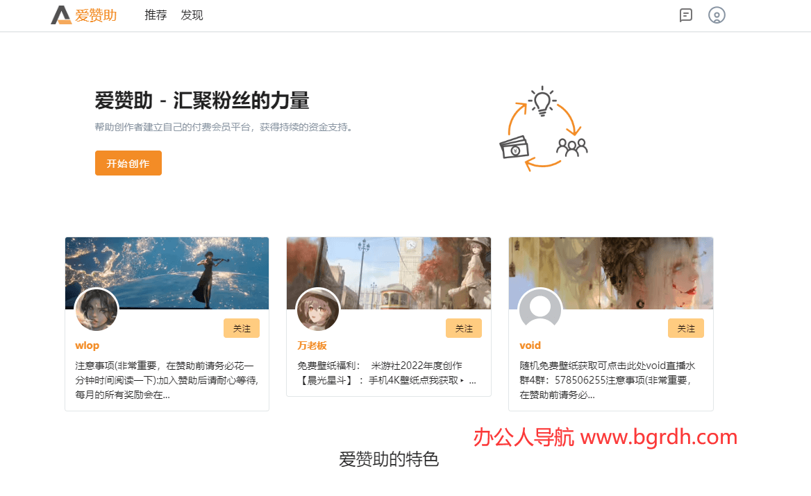 爱赞助插图