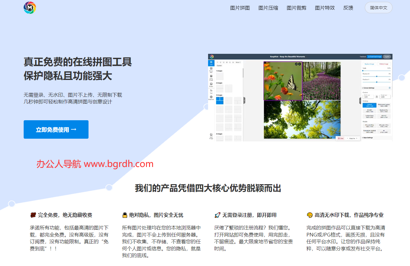 免费在线拼图工具插图