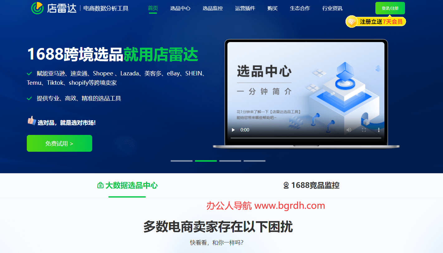 店雷达插图