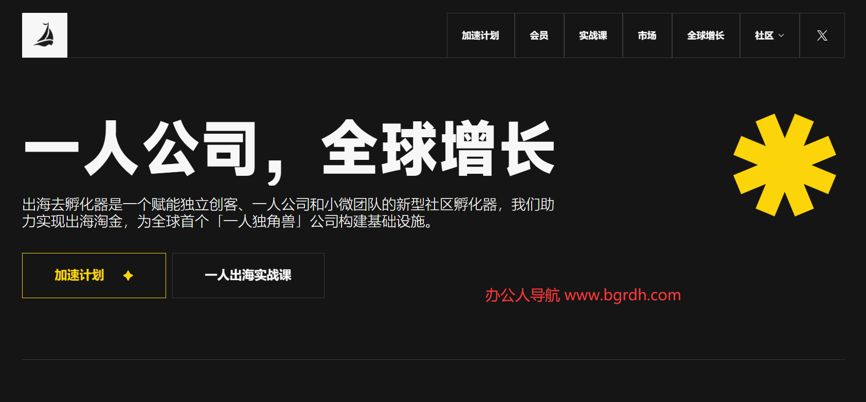 出海去孵化器插图