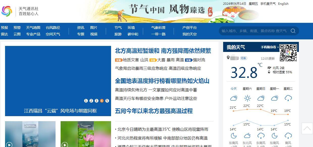 天气查询插图