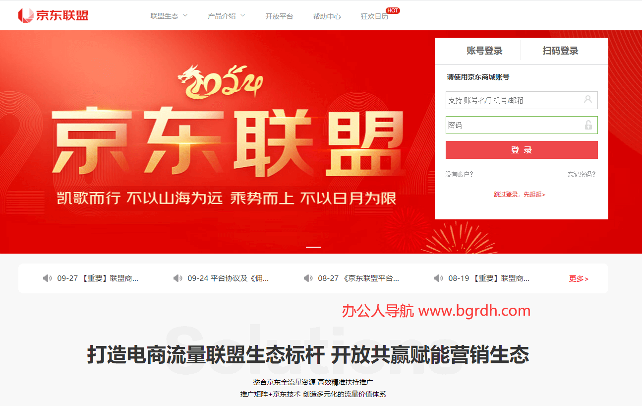 京东联盟插图