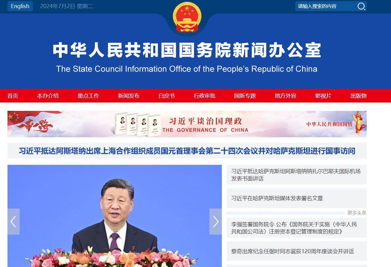 中华人民共和国国务院新闻办公室插图