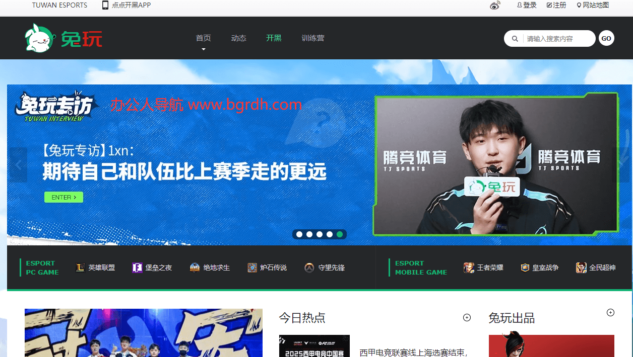 兔玩电竞插图