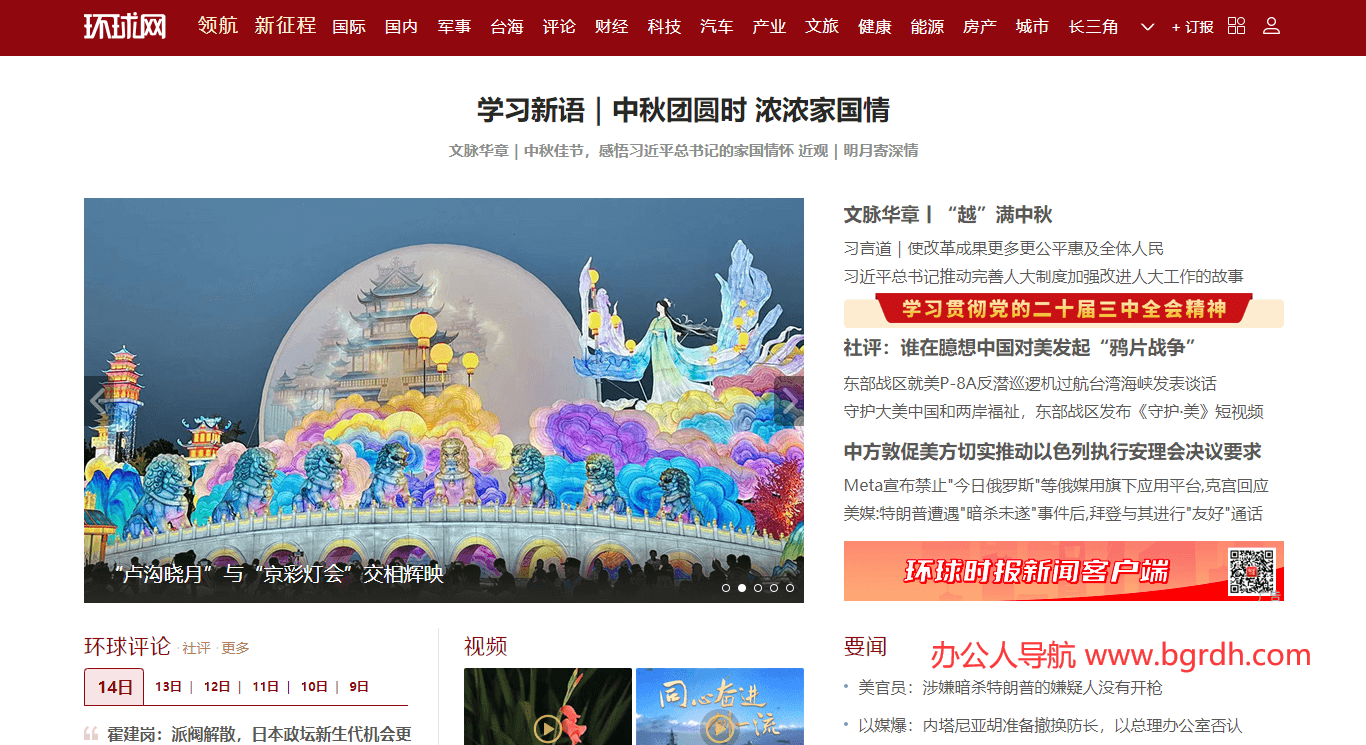 环球网插图