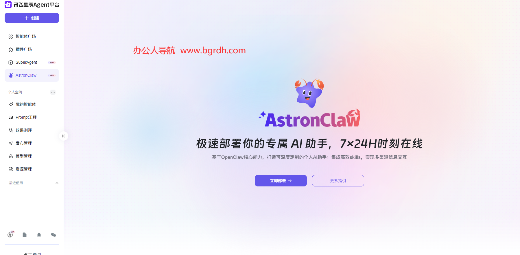 AstronClaw插图