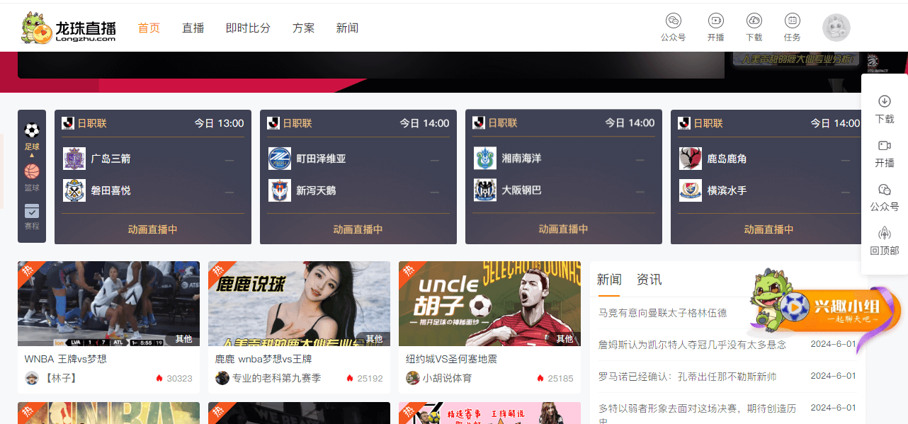 龙珠直播插图