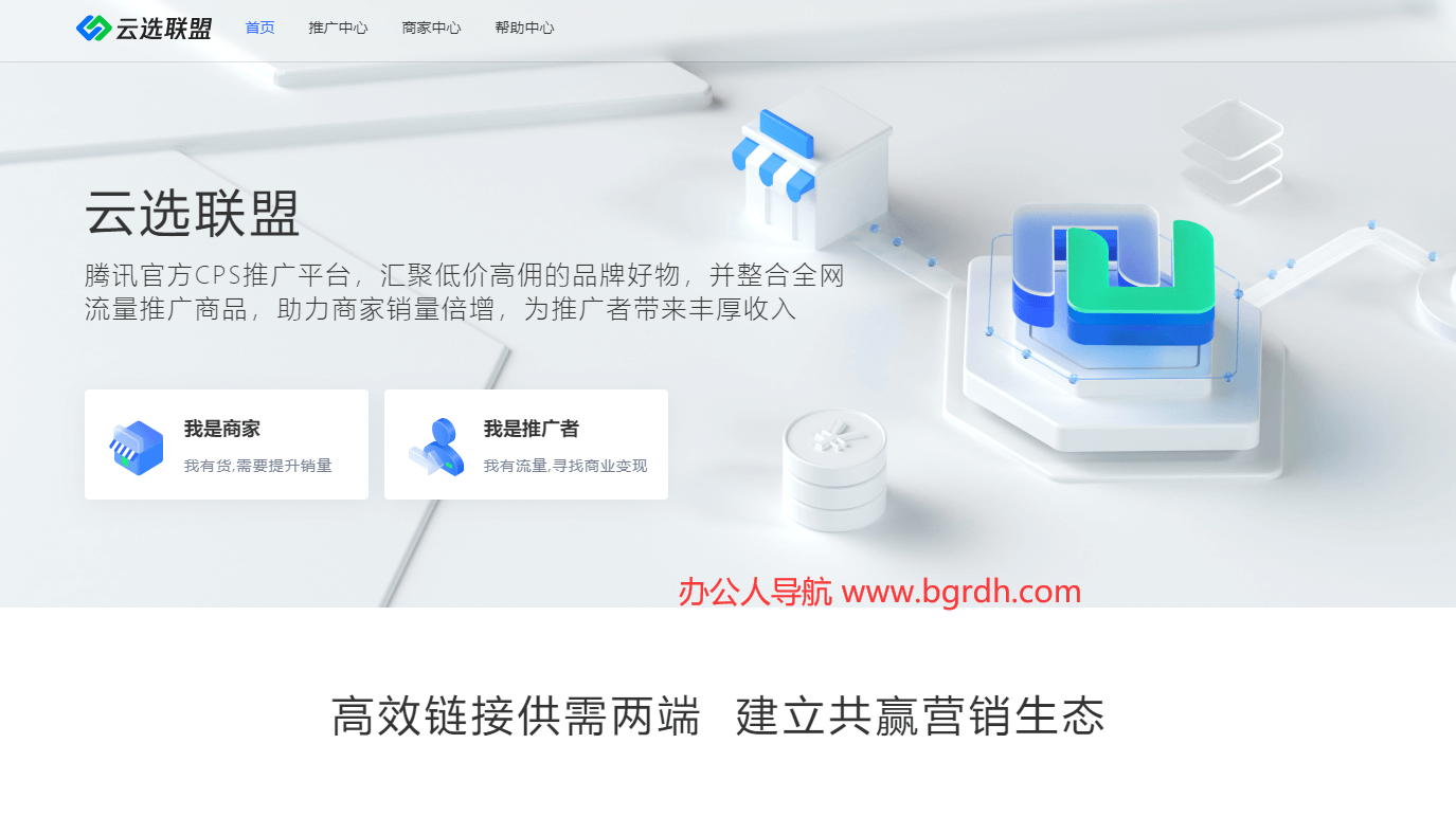云选联盟插图