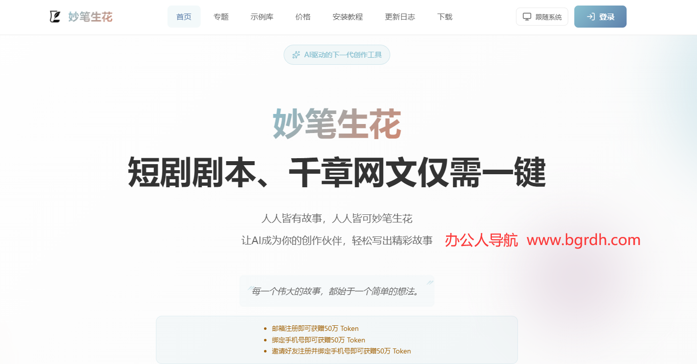妙笔生花插图